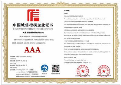 Chinese Integrity Model Enterprise