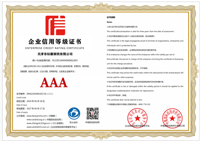 Enterprise Credit Rating Certificate